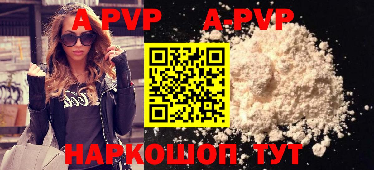 А ПВП Соль  Вход с VPN  А ПВП Crystall  А ПВП  Alfa_PVP VHQ  Спасск-Дальний 