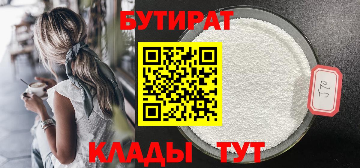 Спасск-Дальний  БУТИРАТ жидкий экстази  Вход с VPN 