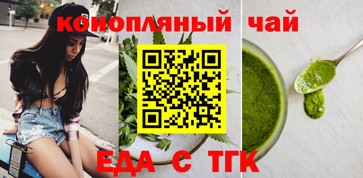 Еда ТГК конопля  Вход с VPN  Спасск-Дальний 