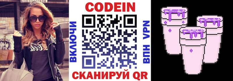 Codein напиток Lean (лин)  Спасск-Дальний 