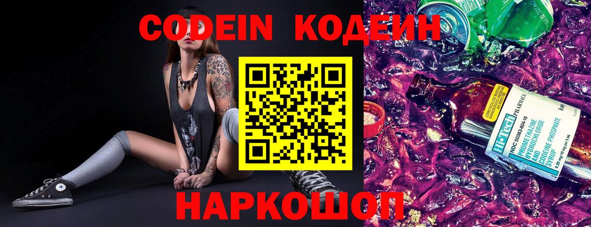 Кодеиновый сироп Lean напиток Lean (лин)  Вход с VPN  Спасск-Дальний 
