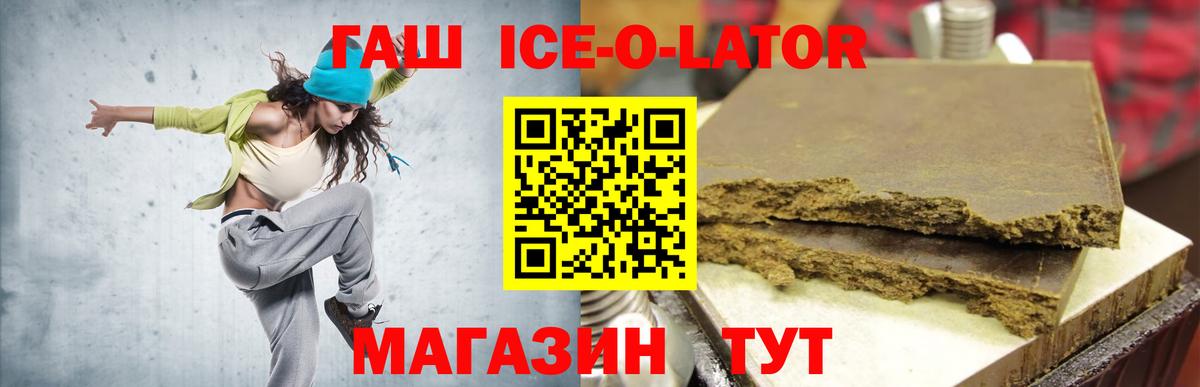 ГАШ Ice-O-Lator Спасск-Дальний