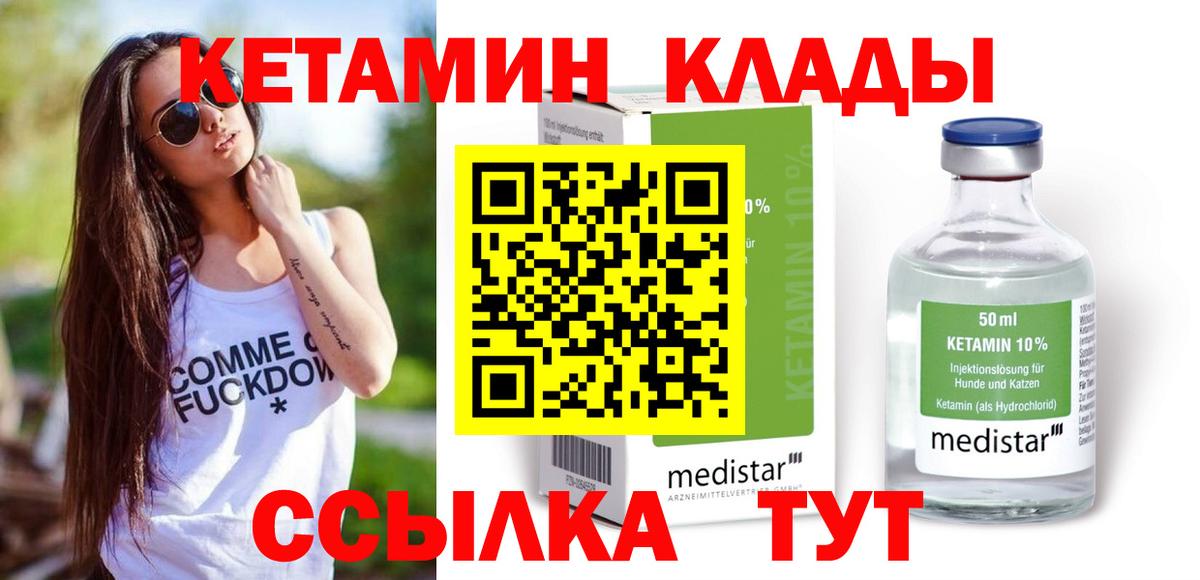 КЕТАМИН ketamine Спасск-Дальний