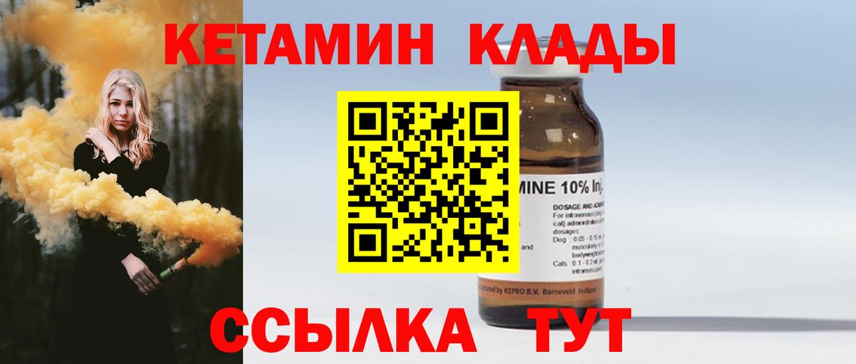 Кетамин VHQ  Вход с VPN  КЕТАМИН ketamine  гидра маркетплейс  Спасск-Дальний 
