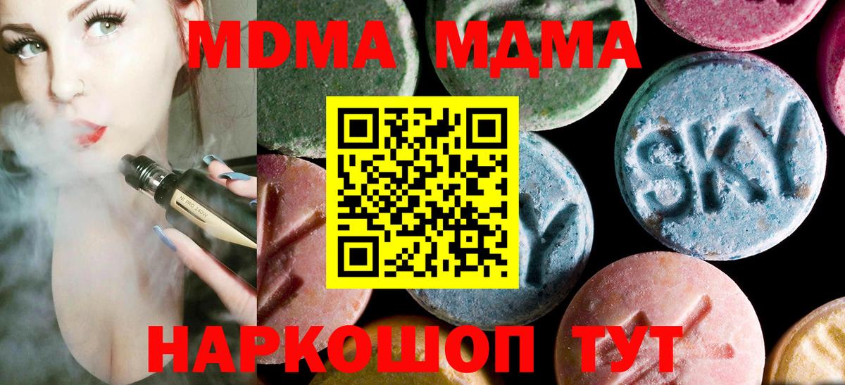 МДМА crystal  МДМА  MDMA кристаллы  Спасск-Дальний  Вход с VPN 