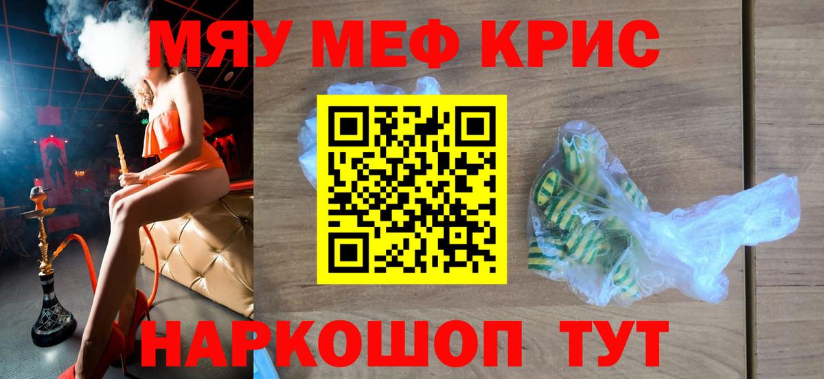что такое наркотик  Меф  Меф  Спасск-Дальний  Вход с VPN  МЕФ мука 