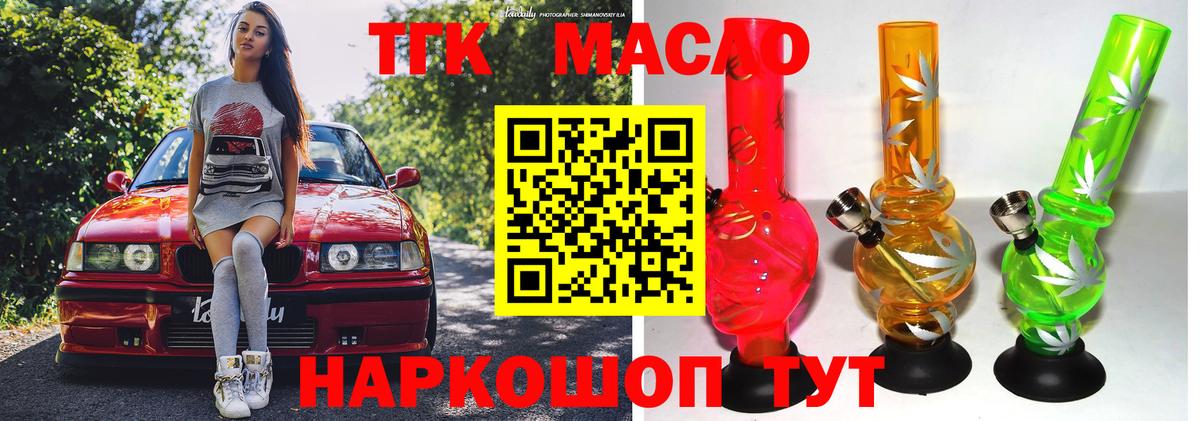 магазин  наркотиков  ТГК THC oil  Вход с VPN  Дистиллят ТГК Wax  Спасск-Дальний 